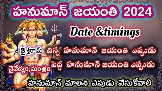 Hanuman jayanti 2024 datehanuman jayanti pooja vidhihanuman jayanti eppudu 2024hanuman jayanthi [upl. by Nelhsa]