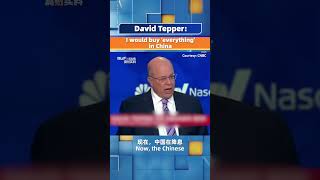 David Tepper I would buy everything in China [upl. by Nerland]