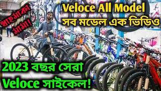 Veloce Cycle Price in Bangladesh 2023পাইকারি দামে সাইকেল Veloce All Model CycleVeloce Cycle Flix [upl. by Trometer]