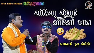 08 GORDEV  BABA RAMDEV RAMAMANDAL  KANESRADHAM 2022  HITESH PRAJAPATI  BHARATNAGAR LIVE [upl. by Victoria]