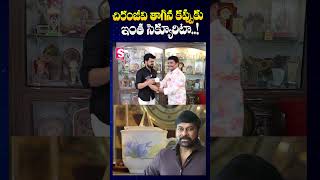 చిరంజీవి తాగిన కప్పుకు ఇంత సెక్యూరిటా  Mimicry Artist Shiva Reddy Home Tour  SumanTV [upl. by Seldun739]