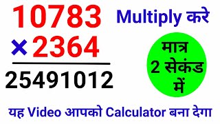 How To Multiply 4 Digit Number Fast  4 Digit Multiplication Trick  Multiply 4 Digit Number Fast [upl. by Woermer595]