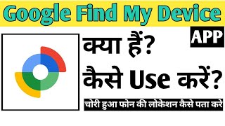 Google Find My Device App Kaise Use kare  How To Use Google Find My Device app in Hindi [upl. by Lledniw514]