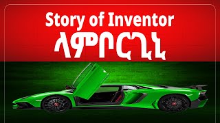 ሁሉም ነገር ይቻላል Ferruccio Lamborghini ፌሩቺዮ ላምቦርጊኒ PixelVerse PixelTap PIXFI [upl. by Frager]