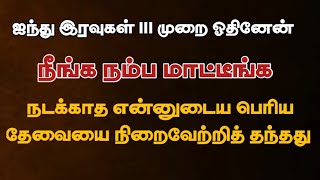 இரவு தூங்கும் முன் 111 முறை ஓதுங்கள் நினைத்ததை அல்லாஹ் நடத்தித் தருவான் [upl. by Leiahtan178]