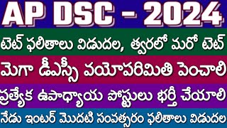 AP Mega DSC Latest News  AP TET Results Special Teacher Posts in DSC Age RelaxationInter Results [upl. by Eidnahs]