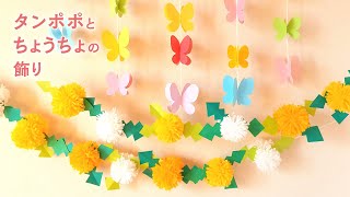 毛糸と紙で作るタンポポの花とちょうちょ（音声解説あり）How to make yarn and paper Dandelion flower and butterfly [upl. by Nelleyram]