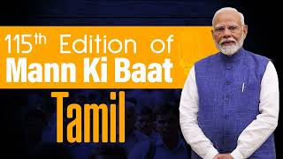 Tamil II 115th edition of Mann Ki Baat  27th October 2024 [upl. by Gonzales]