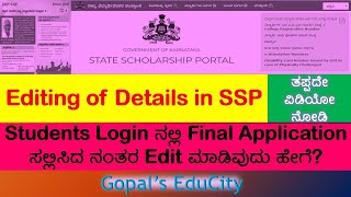 Postmatric State Scholarship Portal Editing of Application details after Final Submission  SSP [upl. by Onateyac]