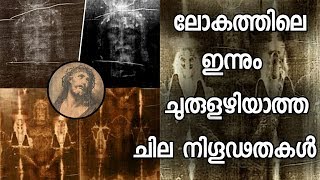 Worlds Greatest Unsolved 21 Mysteries  Malayalam  Unexplained things No One Can Answer [upl. by Lenrow833]