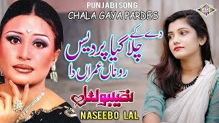 De Ke Chala Gaya Pardes Rona Umran Da Punjabi Song Naseebo lal [upl. by Astrix]