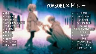 Playlist YOASOBI 最新ベストヒットメドレー 2023 勇者 yoasobiメドレー yoasobi [upl. by Rekcut270]