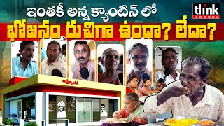 రూ5 భోజనం బాగుందా AP Public Feedback On Anna Canteen  Chandrababu  Ys Jagan  Pawan Kalyan  Bjp [upl. by Giovanni]