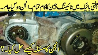 how to solve timing chain problem of Honda CD70 bike timing chain adjustment [upl. by Cox585]