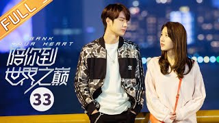 【ENG SUB】《陪你到世界之巅 Gank Your Heart》第33集 王子璇离开凤凰战队【芒果TV季风频道】 [upl. by Obrien]