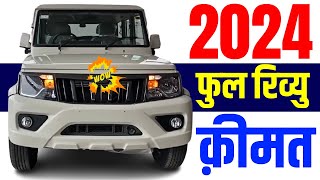 2024 Mahindra Bolero Review  Mahindra Bolero MileageSpecificationsFeaturesBolero Price 2024 [upl. by Jobey80]