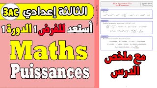 série dexercices les puissances 3 année collège math  القوى الثالثة إعدادي [upl. by Jemine]