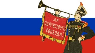 quotРабочая МарсельезаquotquotWorkers Marseillaisequot State Anthem of the Russian Republic 1917 [upl. by Sheya]