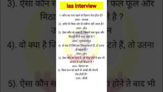 Interview questions 💯upsciassscmotivation [upl. by Spiegel895]