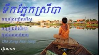 Khmer Song Rang Kasal  Tek Pnek Srey Ba  khmer song 2014 [upl. by Sirtaeb]