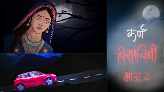 Karna Pisachini Part 3 hindihorrorcartoon horrorstories horrorcartoonstories [upl. by Nollahs]