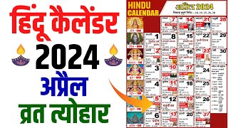 Hindu Calendar 2024 April  अप्रैल 2024 माह के सारे व्रत और त्यौहार की तिथियां  Calendar 2024 April [upl. by Ennaisoj739]