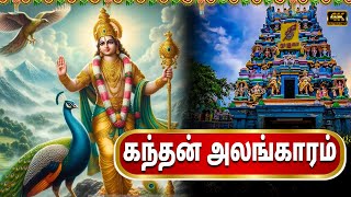 கந்தன் அலங்காரம்  Kandar Alangaram  Sri Skandha Guru Kavasam  Murugan  Tamil Songs [upl. by Dwane]