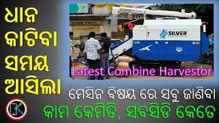 କମ ଦାମ ରେ ଦମଦାର କାମ I Silver combine harvestor 2024 I କଣ ଅଛି ବିଶେଷ ସୁବିଧା paddyharvester combine [upl. by Atikan]