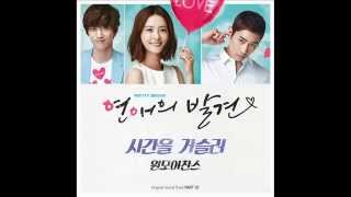 연애의 발견 OST Part 3 “시간을 거슬러”（원 모어 찬스 one more chance） [upl. by Raddatz279]