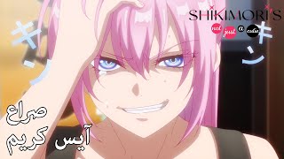 Shikimoris Not Just a Cutie  آيس كريم [upl. by Ahtekal19]