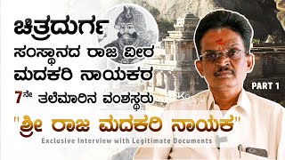 Talk with Raja Madakari Nayaka  Chitradurga Dynasty 7th Generation  PART 1  Chitradurga Fort [upl. by Bishop]