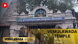 Visit Vemulawada Rajanna Temple  Vemulawada Rajanna Temple Darshanam  MCAL [upl. by Nowujalo]