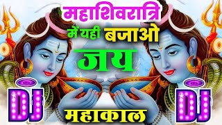 Man Mera Mandir Shiv Meri Pooja DJ Remix Song Shivratri Special DJ Remix Song DJ Rahul Kushwah [upl. by Anayd]