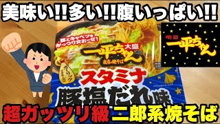 Myojo Ippeichan Yomise no Yakisoba Omori Stamina Pork Salt Sauce Flavor June 24release [upl. by Okimat]