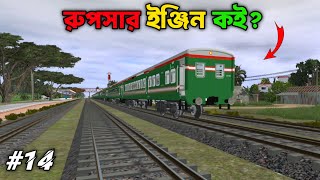 RUPSA EXPRESS BREAKDOWN  TRAINZ 14 [upl. by Tomaso]