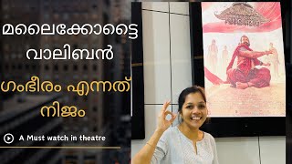 Malaikottai Vaaliban  A must watch cinematic experience  Positive review [upl. by Simons]