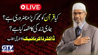 LIVE Renowned Religious Scholar Dr Zakir Naik Addresses At Governor House  GTV News [upl. by Clyde]