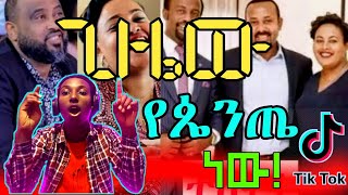 Christian new reaction video  ethiopian tiktok video  ቲክቶክ ቪዲዮ protestant mezmur [upl. by Canfield]