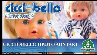 Giochi Preziosi Hellas Cicciobello Πρώτο Δοντάκι [upl. by Irb]