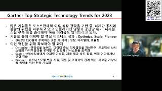 월간포럼58차 가트너 2023년 전략기술 Top 10 IT혁신연구소 박서기소장 [upl. by Max138]