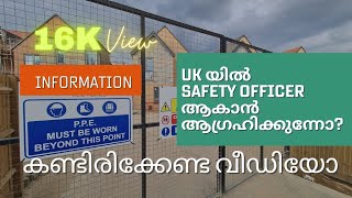 നിങ്ങൾക്ക് UKയിൽ safety officer ആകാം  How to become a safety officer in UK  Malayalam [upl. by Grosvenor527]