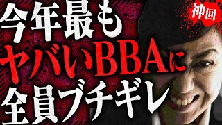 【超神回】今年で一番ヤバい虚言粘着BBAの討伐開始ノックからコレコレへそしてkimonoちゃんへ恐怖のバトンリレーが始まる [upl. by Deryl540]