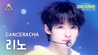 가요대제전Stray Kids DANCERACHA Lee KnowWhite Love스트레이 키즈 댄스라차 리노스키장에서FanCamMBC231231방송 [upl. by Annoif]