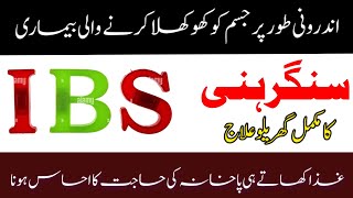 What is the Main Causes of IBS  How To Fix IBS  IBS diet By Hakeem Muhammad Yaqoob ibs herbal [upl. by Amorette]