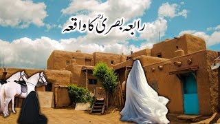 Story of Hazrat Rabia Basri  Qalandar Rabia Basri Jivani  Rabeya Basri Waqia urdu  hindi [upl. by Burlie]