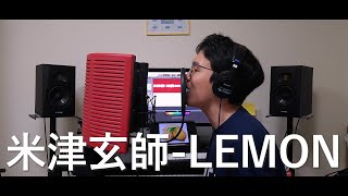 米津玄師요네즈 켄시  Lemon Vocal cover [upl. by Elatnahs]