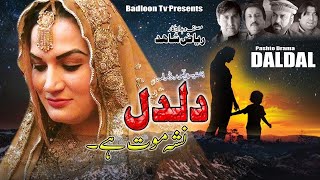 DALDAL  Pashto Drama  Pashto Drama 2024  Pashto New Drama  Pashto Tele film [upl. by Oahc]