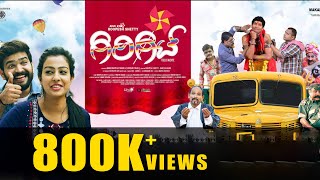 GIRGIT TULU MOVIE  TRAILER  ROOPESH SHETTY  SHILPA SHETTY  ARAVIND BOLAR  BHOJARAJ [upl. by Armstrong553]