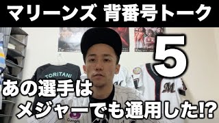 【千葉ロッテ】バレンタイン監督がメジャーに連れて帰りたいと言った選手【背番号トーク「５」】 [upl. by Ergener]