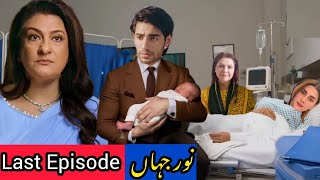 Noor Jahan Drama Last Episode🎬  Noor Bano Ki Beti Hogi  Kubra KhanSaba HamidAli Raza [upl. by Adnilam]